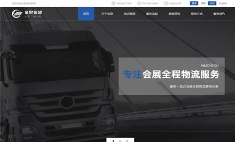 廣州金泉裝卸聯手至隆科技打造的一體化官網服務平臺上線了！